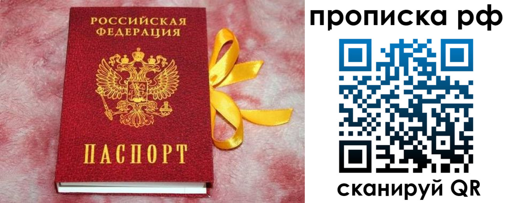 прописка для работы в Каменке