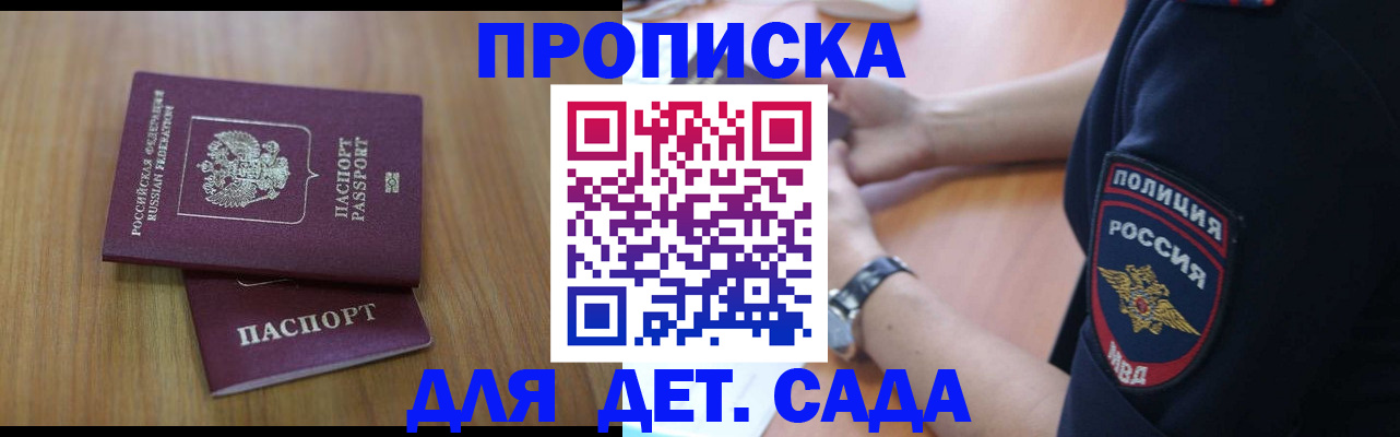 временная регистрация для школы в Каменке