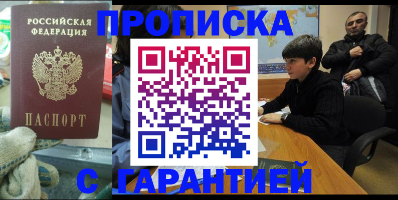 прописка для кредита в Каменке